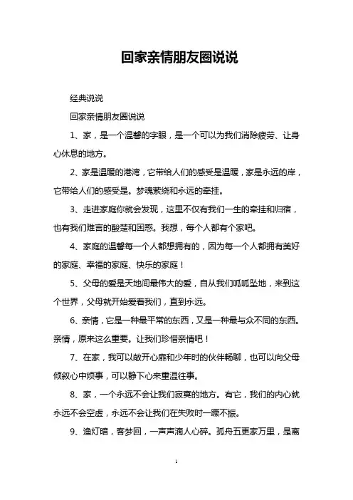 回家亲情朋友圈说说