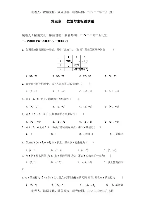 八年级数学上册第三章位置与坐标测试题