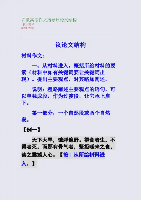 安徽高考作文指导议论文结构(整理精校版)