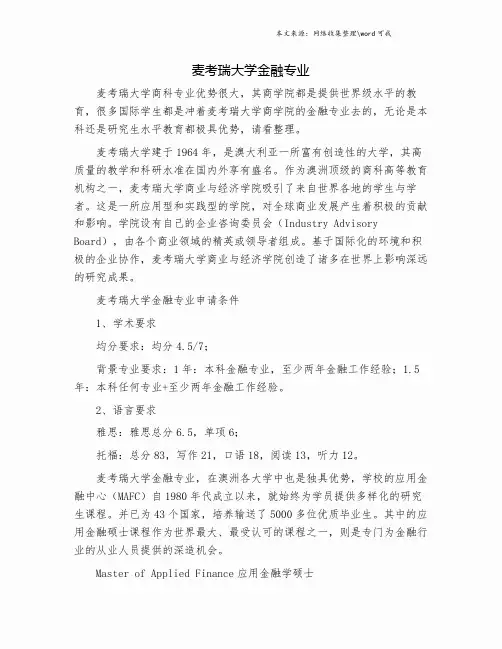 麦考瑞大学金融专业.doc