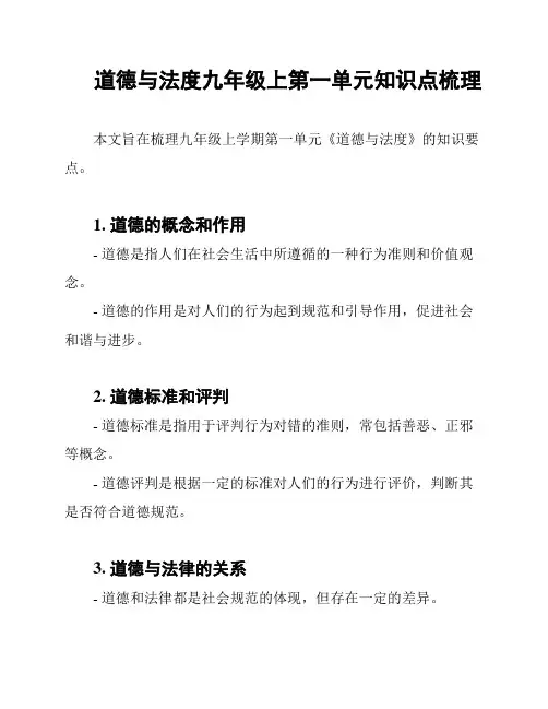 道德与法度九年级上第一单元知识点梳理