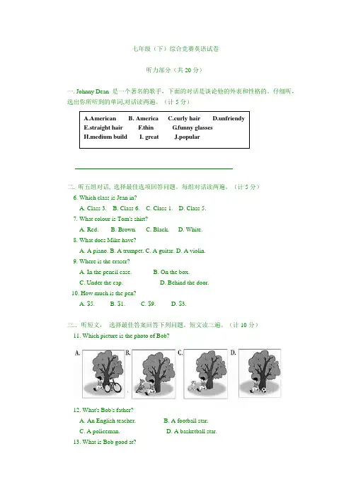 七年级(下)综合竞赛英语试卷(含答案)
