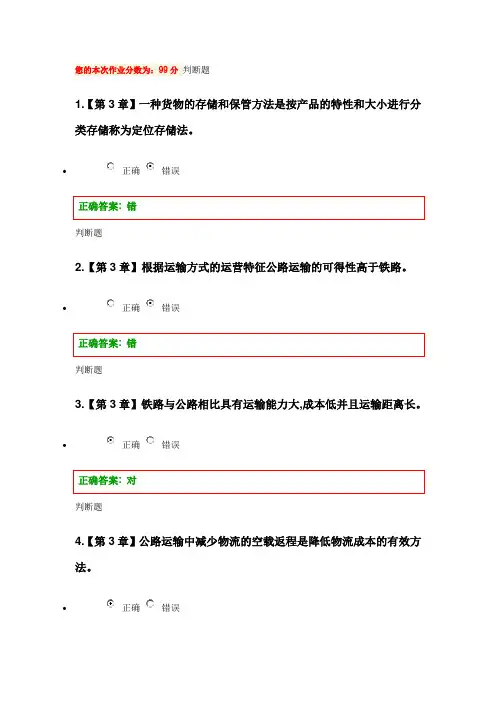 物流与供应链离线作业2016浙大远程