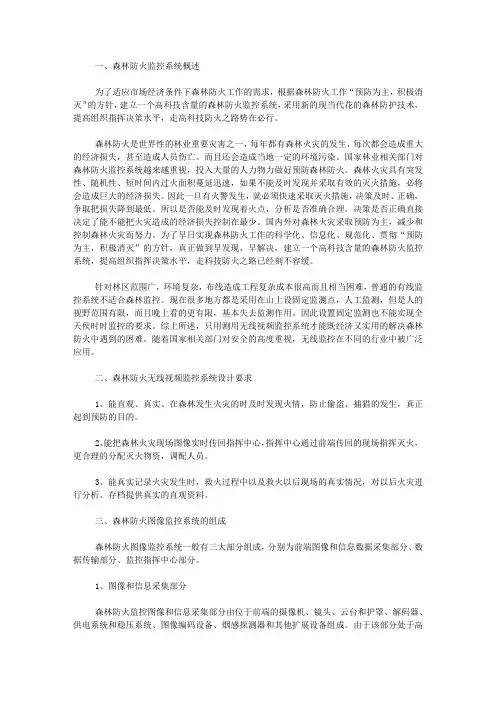 森林防火监控系统解决方案及标准权威解读