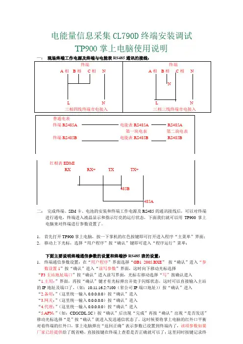 国标版本的TP900手持功能使用说明