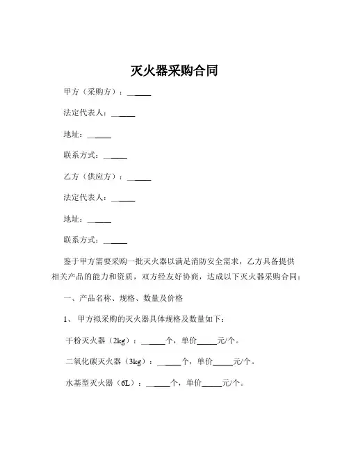 灭火器采购合同
