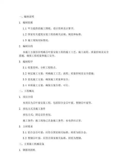 百叶窗安装工程施工方案