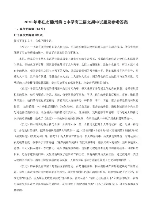 2020年枣庄市滕州第七中学高三语文期中试题及参考答案