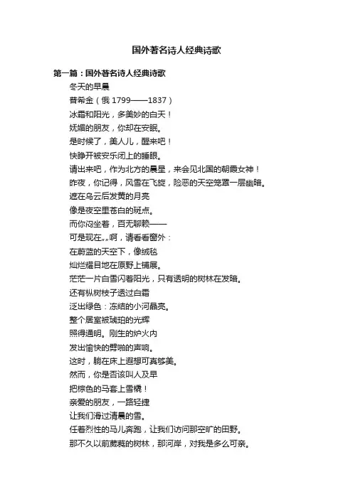 国外著名诗人经典诗歌