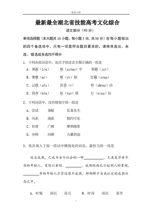 最新 湖北省技能高考文化综合试题及答案