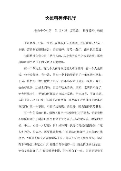 长征精神伴我行