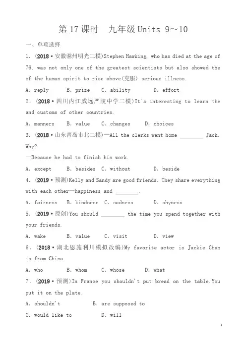山东诗营市中考英语总复习第17课时九全Units9_10练习