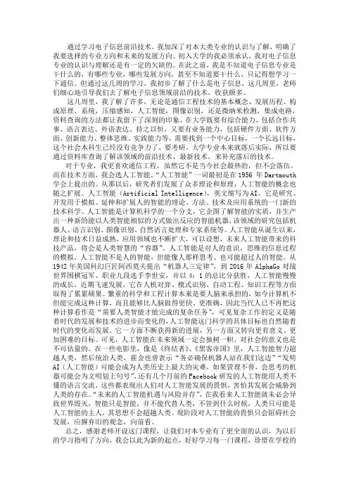 电子信息前沿技术结课报告