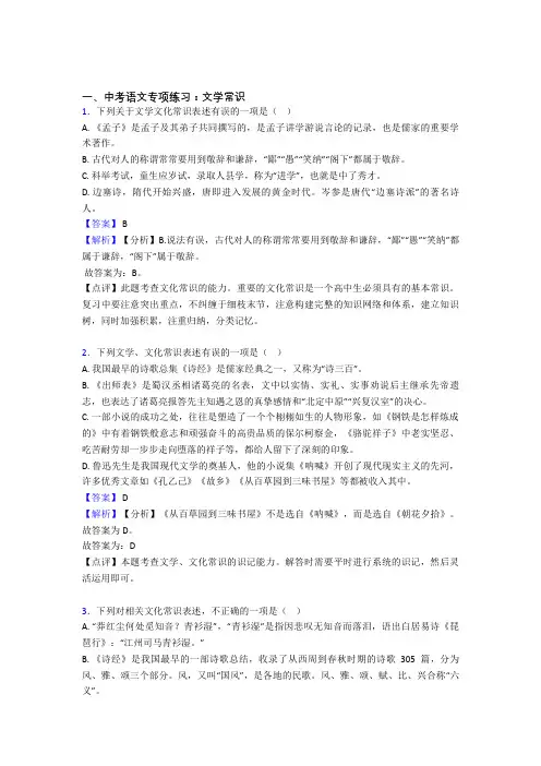 新部编中考 语文期末专题复习文学常识训练及解析
