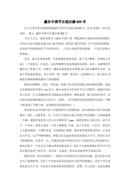 赢在中国节目观后感600字