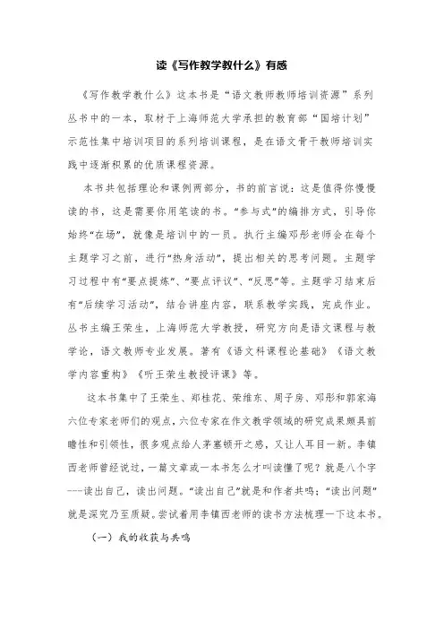 读《写作教学教什么》有感