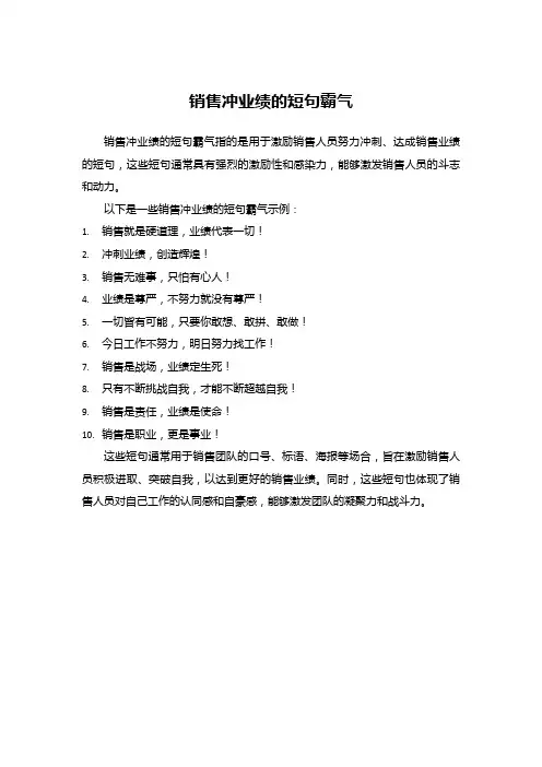 销售冲业绩的短句霸气