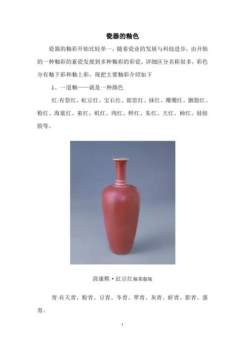 陶瓷基本知识