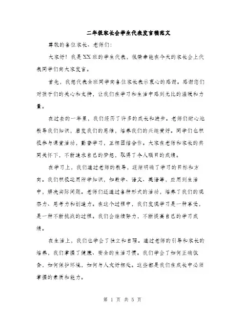 二年级家长会学生代表发言稿范文（三篇）