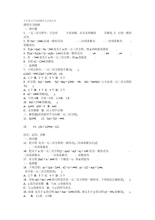 少年智力开发报数学九年级专页