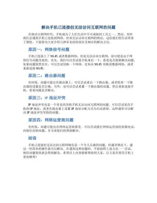 已连接但无法访问互联网怎么办手机
