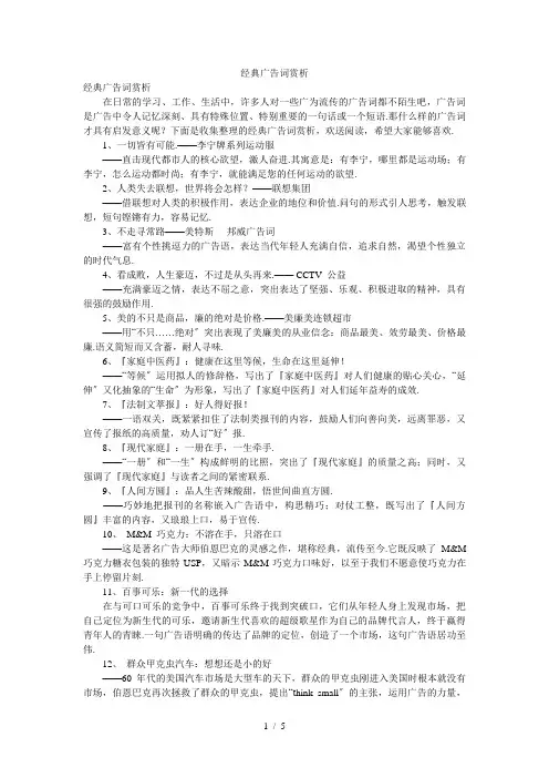 经典广告词赏析