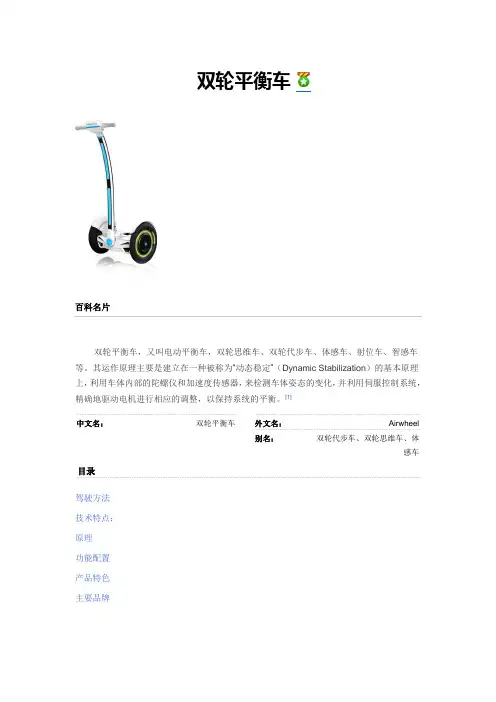 双轮平衡车