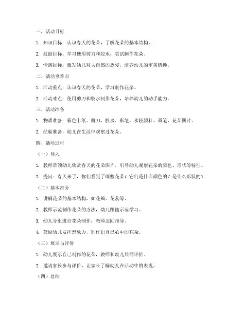 电大学前教育毕业设计教案
