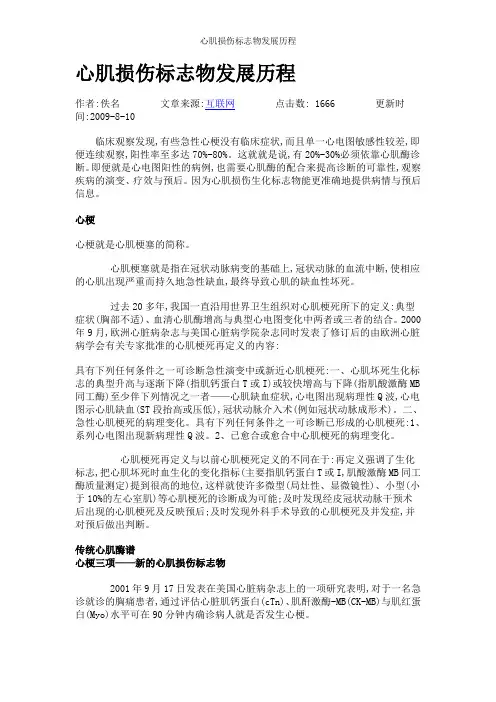 心肌损伤标志物发展历程