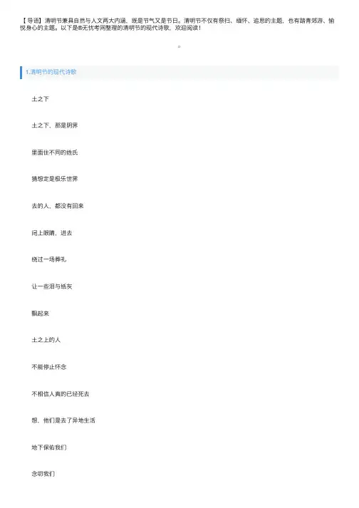 清明节的现代诗歌五篇