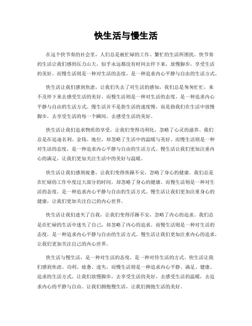 快生活与慢生活