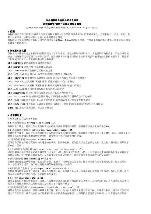 宝钢热镀锌板标准