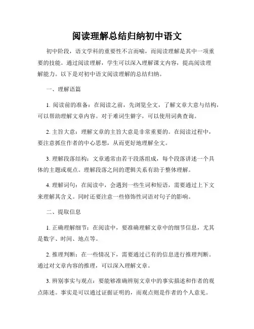 阅读理解总结归纳初中语文