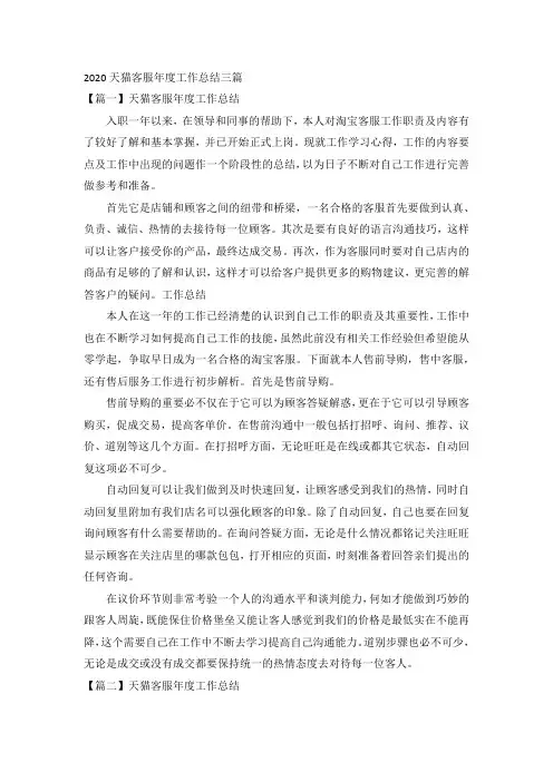 2020天猫客服年度工作总结三篇