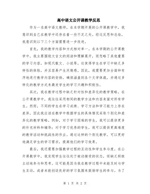 高中语文公开课教学反思