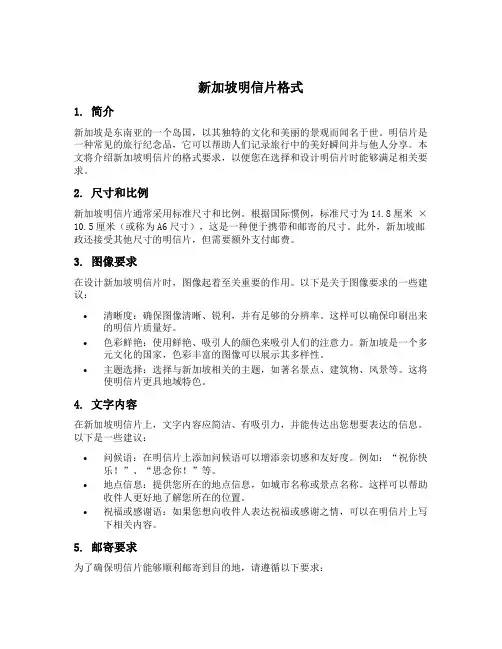 新加坡明信片格式