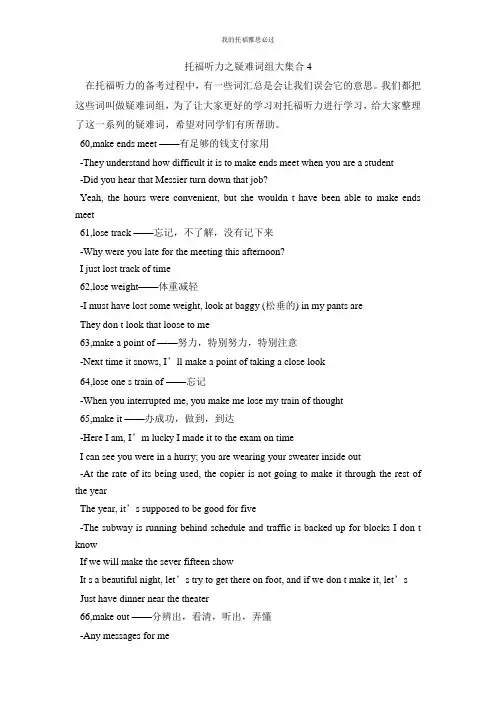 托福听力之疑难词组大集合;4