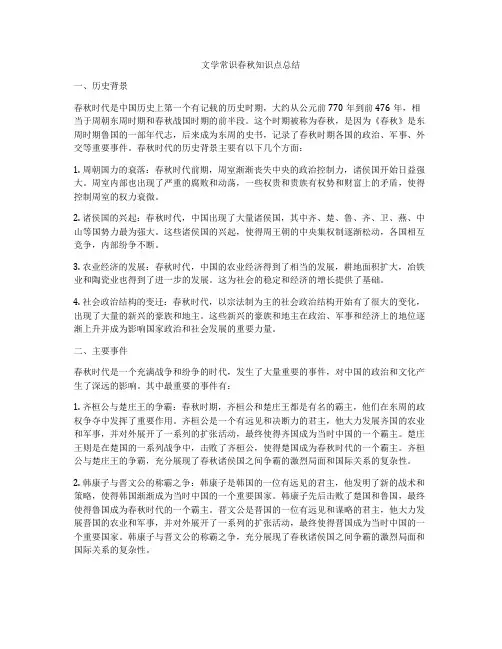 文学常识春秋知识点总结