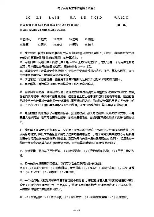 电子商务期末考试答案八套