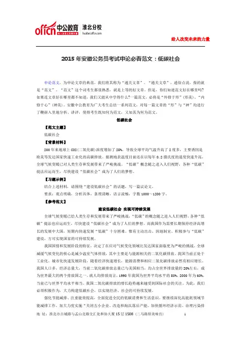 2015年安徽公务员考试申论必看范文：低碳社会