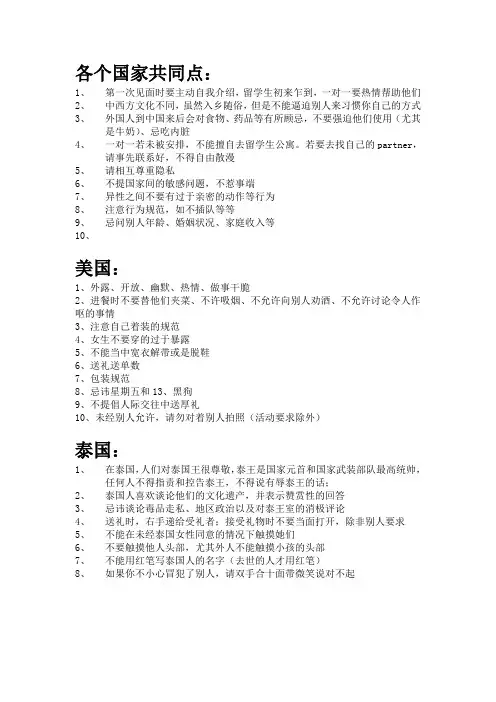 外交礼仪&禁忌