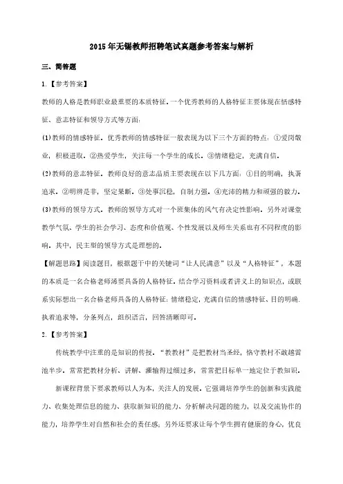 2015年无锡教师招聘笔试真题参考答案与解析