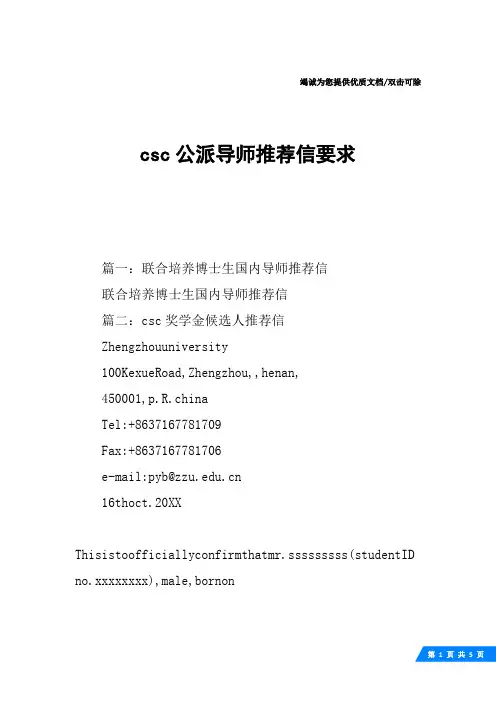 csc公派导师推荐信要求