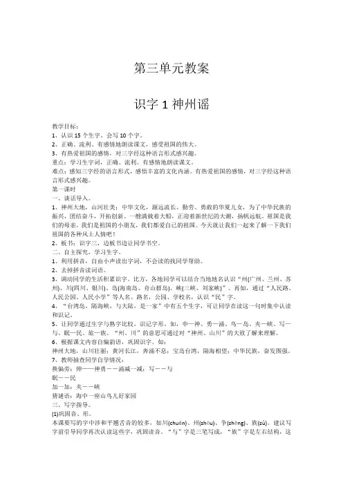 新部编人教版二年级下册语文第三单元教案