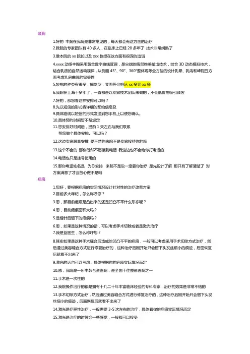 网络咨询用语(医疗)