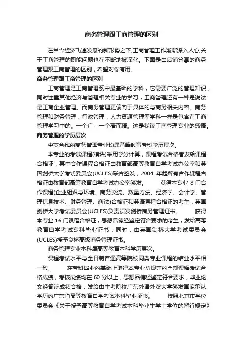 商务管理跟工商管理的区别