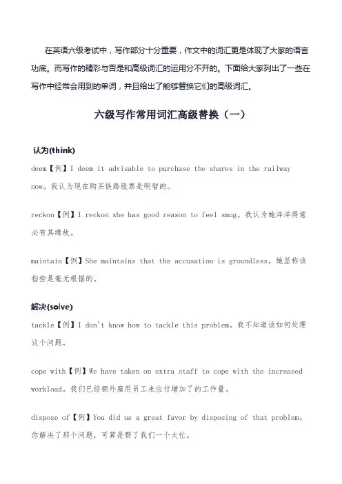 大学六级写作常用高级词汇替换