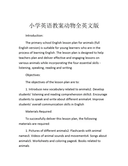 小学英语教案动物全英文版