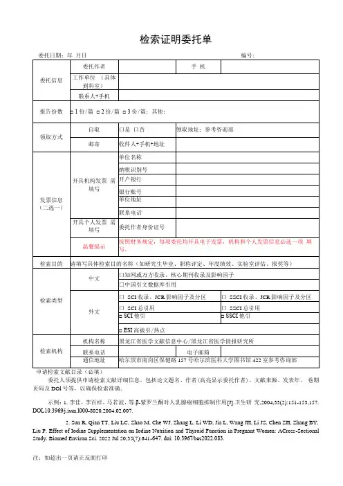 检索证明委托单