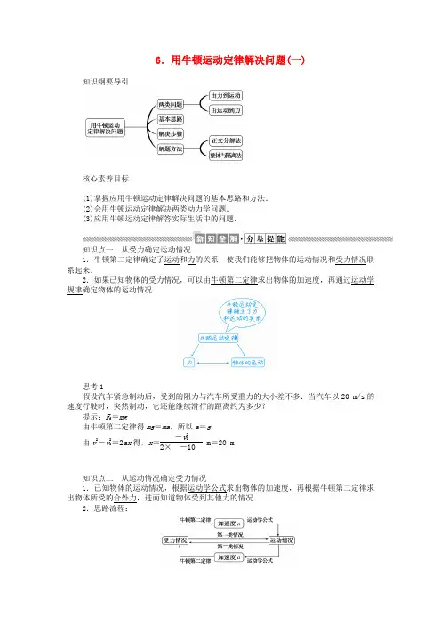 2019-2020学年高中物理 4.6 用牛顿运动定律解决问题(一)教案 新人教版必修1